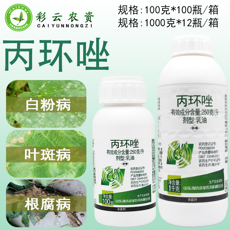 双星250克/升丙环唑香蕉莲藕叶斑病白术根腐病小麦白粉病农药杀菌