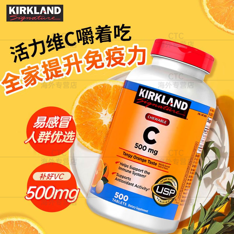 维生素C咀嚼片500mg500粒 美国进口儿童成人橙味VC