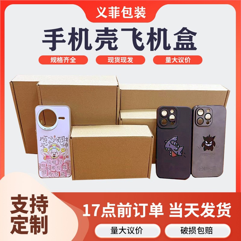 小号飞机盒批发手机壳钢化膜包装纸盒化妆品手幅出卡专用包装盒