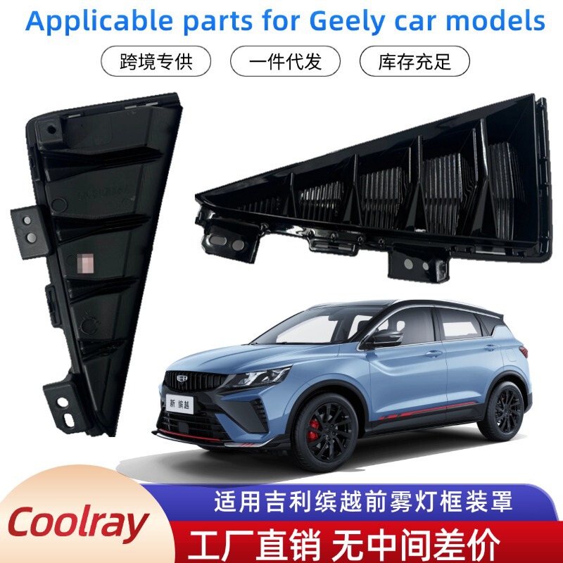 Geely Binyue Coolray Low Price Car Accessories Front Left Fog Light Frame Mount Cover 6010207900 Geely Binyue Coolray Low Price Car Accessories Front Left Fog Light Frame Mount Cover 6010207900