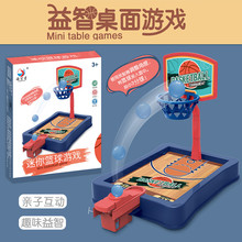 厂家批发儿童桌面篮球玩具手指弹射投篮互动桌面游戏培训机构礼品