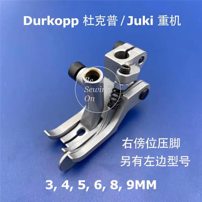 带刀左右挡边止口压脚GL367 GR367杜克普867/1767/767厚料 零配件