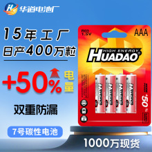 AAA干电池7号电池批发R03碳性儿童2只卡装玩具空调遥控器七号电池