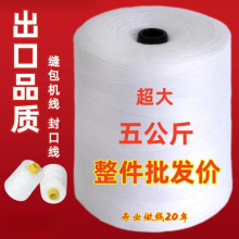 编织袋米袋子封口机打包线包粽子线手提式自动缝包线封包机专用线