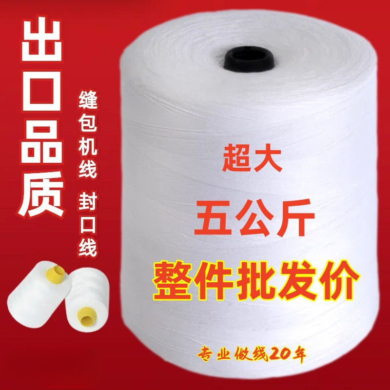 编织袋米袋子封口机打包线包粽子线手提式自动缝包线封包机专用线