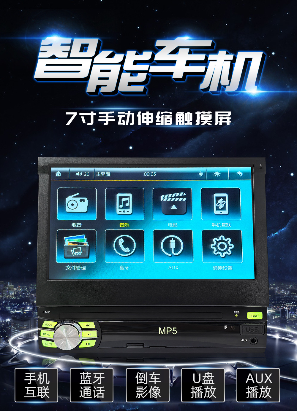 Universal 7-inch single spindle manual telescopic screen car MP5 player USB mobile phone charging reversing machine