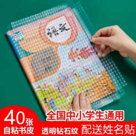 自粘包书皮透明书膜磨砂中小学课本小清新防水保护支持代发
