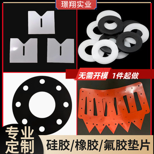 Non-Standard Customized Silicone Rubber Fluorine Rubber Gasket Special-Shaped Processing Without Mold Opening Starting from 1 Piece Supports Drawing Customization
