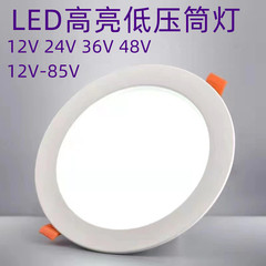 12v24v36ボルトdc低電圧ダウンライトledエレベーターライト船用埋め込み式ソーラー低圧ライト天井ライト