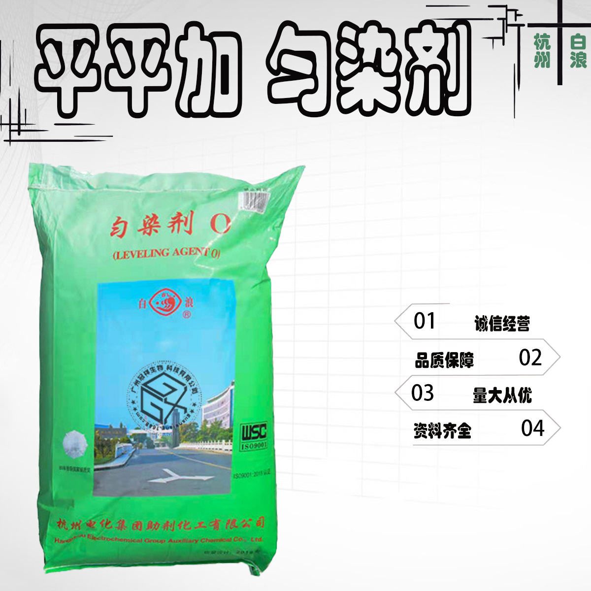 杭州白浪 匀染剂 雪浪均染剂 平平加 O-25匀染剂 均染剂