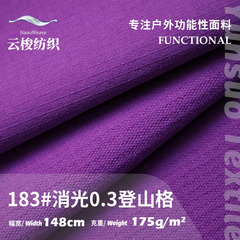 现货0.3尼龙登山格 户外登山服面料防水尼龙布衬衫格子风衣面料