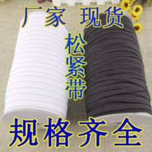厂家现货宽3mm~12mm走马松紧带细扁袖口袖套辅料跑马橡筋带弹力带