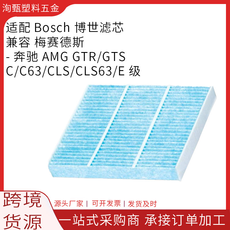Compatible with Bosch air conditioning filter for Mercedes-Benz AMG GTR/GTS, C, C63, CLS, CLS63 Compatible with Bosch air conditioning filter for Mercedes-Benz AMG GTR/GTS, C, C63, CLS, CLS63