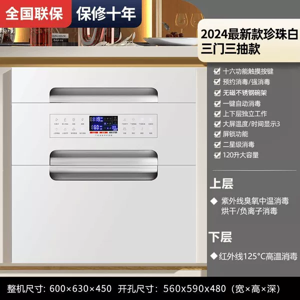 120L Pearl White New Style + Sixteen Functions + Stainless Steel Bowl Rack + Automatic Disinfection [Three Layers