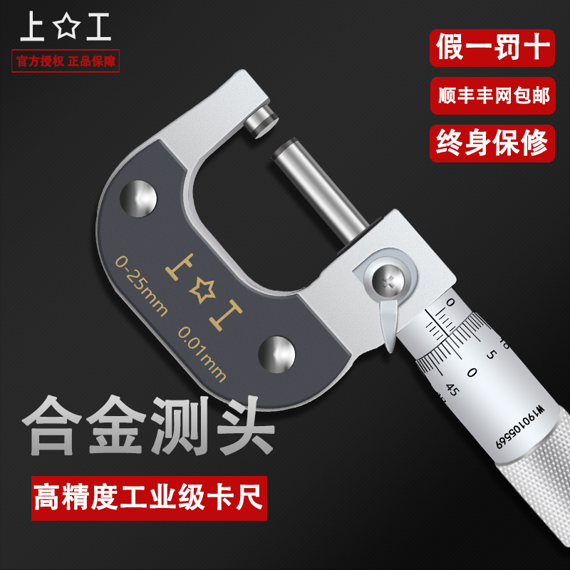巜外径千分尺分厘卡0-25-50-75-100MM高精度机械螺旋测微仪器
