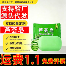 上海芦荟皂滋润保湿洁面皂洗澡洗头洗脸清洁皂家用香皂肥皂批代发