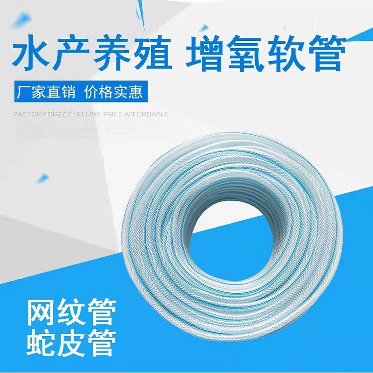 Aquaculture Oxygenation Hose with Braided Fiber Mesh Tube Pvc Snake Skin Tube 6*9mm Thickened Air Pump Oxygen Tube