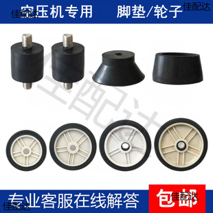 Oil-free small air pump air compressor foot pad caster accessories anti-seismic pad 4 5 inch 6 inch 7 8 inch wheel