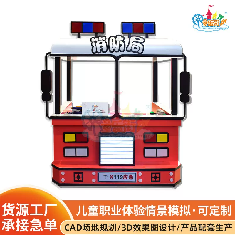 人类幼崽驯服神器声光电消防情景体验屋淘气堡游艺游乐设施移动屋