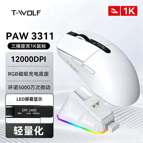 T-Wolf X12 Gaming Wireless Bluetooth Mouse Three-Mode Charging Base Digital Power Display Paw3311