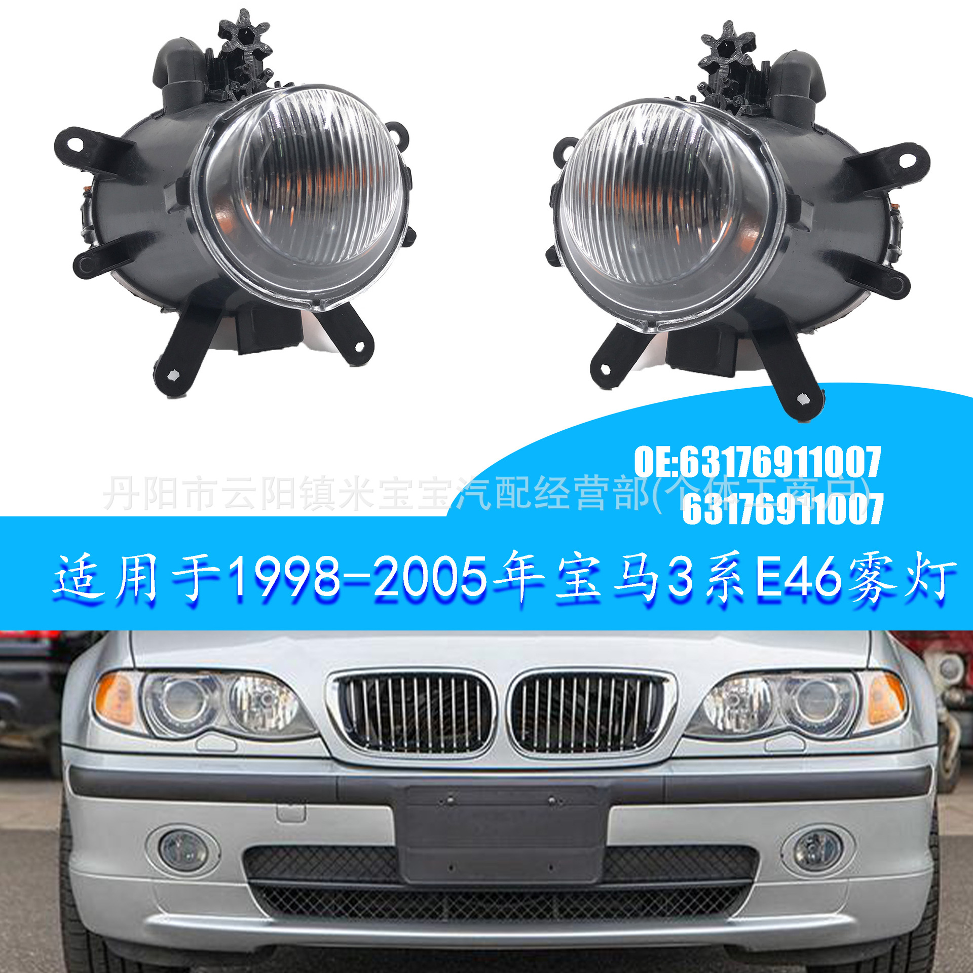 Suitable for 1998-200 Bmw 3 Series E46 Fog Lights 63176911007 63176911007