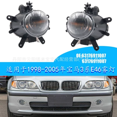 Suitable for 1998-200 Bmw 3 Series E46 Fog Lights 63176911007 63176911007 (Fog lamp)