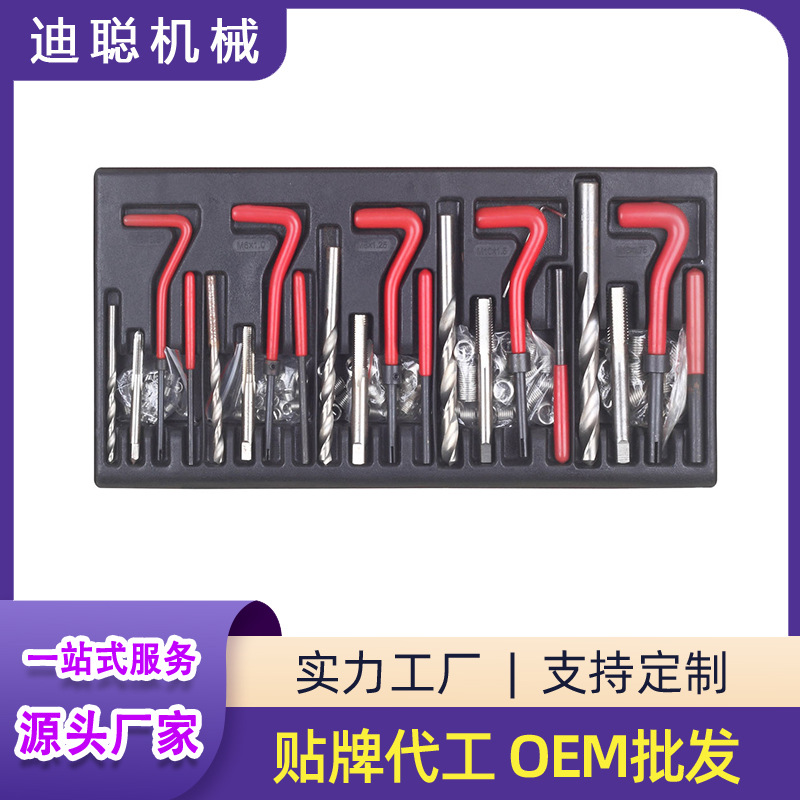 厂家直供131件汽车螺纹丝攻修复工具火花塞丝攻螺纹修复工具