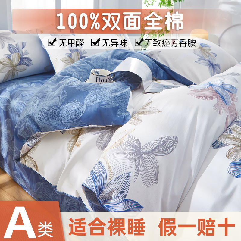 Class a Double-Sided Cotton Bedding Four-Piece Set Pure Cotton Bed Bed Sheets Quilt Cover Dormitory Double Single Three-Piece Quilt Cover