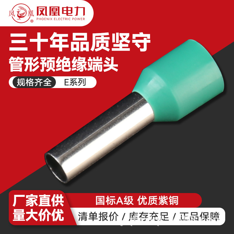冷压端子凤凰管型E预绝缘端子铜端子管状插针线鼻子针型接线端子