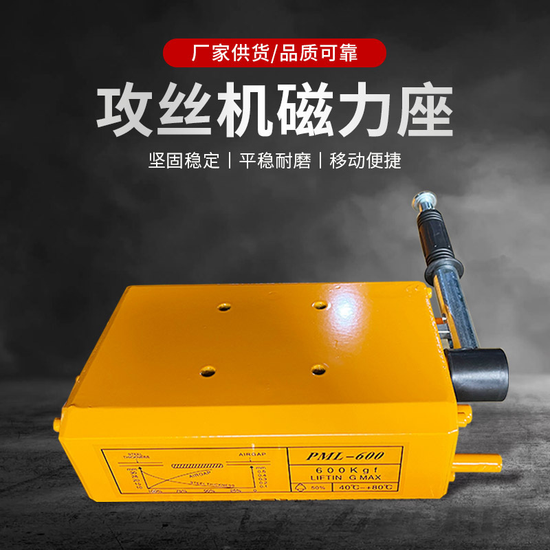 Magnetic Base for Electric Tapping Machine, 300kg 600kg Magnetic Base, Permanent Magnetic Lifting Device, Suction Cup, Guide Rail Magnetic Base for Electric Tapping Machine, 300kg 600kg Magnetic Base, Permanent Magnetic Lifting Device, Suction Cup, Guide Rail