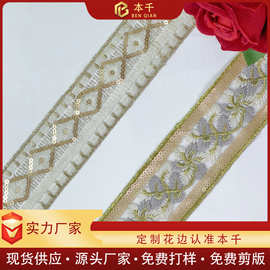 民族风绣花国风辅料棉线花边 4.5cm汉服古风裙边 配饰手工DIY现货