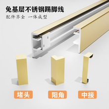 不锈钢免基层踢脚线4/5/6/8/10公分镜面抗指纹金属201工厂加厚304