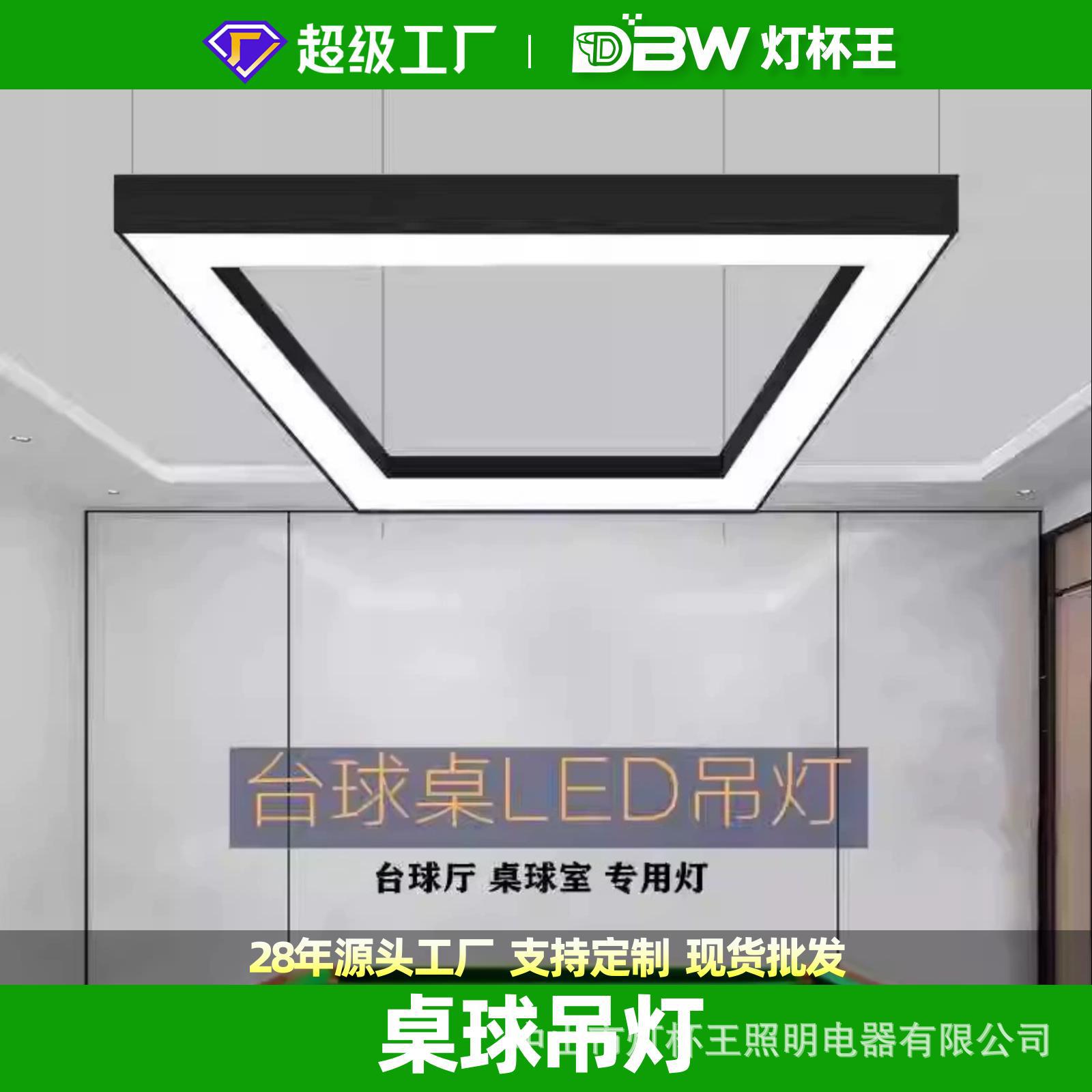 Lámpara de billar Lámpara especial de billar Lámpara LED sin sombra nueva lámpara de lámpara cuadrada iluminación de la sala de baile