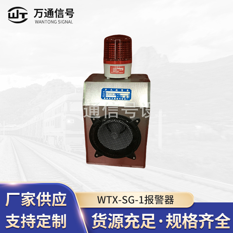 铁路信号道口报警器  声光报警器   道口信号机WTX-SG-1报警器