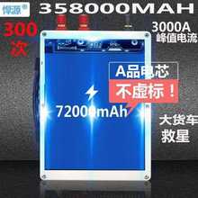 【425.6元抢235件，抢完恢复448元】悍源汽车应急启动电源12V24V