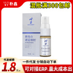 川井蓝金延时喷剂印度神油延长时不射喷雾外用情趣男持久夫妻房事