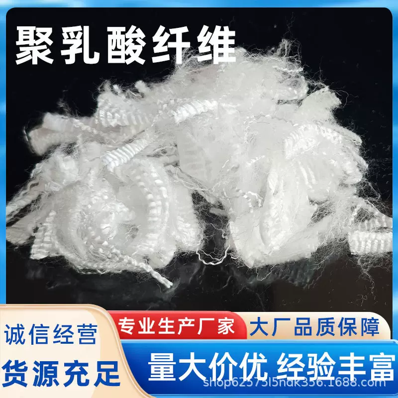 (可定制）PLA聚乳酸长纤维玉米纤维原料聚乳酸生物降解可降解