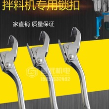 混料色机搅拌机把手合页锁扣拉扣拌料机锁扣搭扣