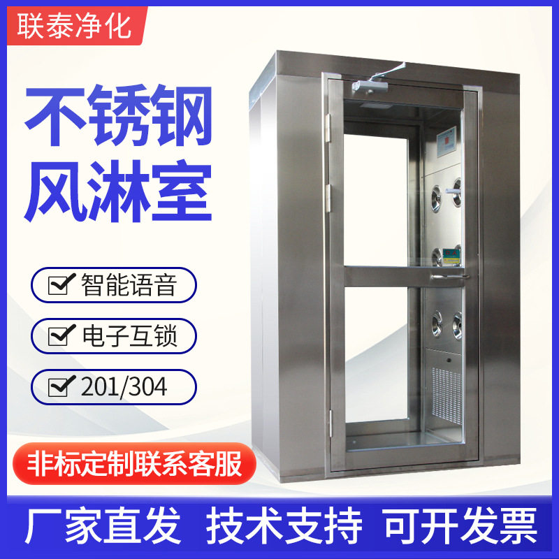 不锈钢风淋室单人单吹双人双吹无尘车间风淋门风淋房货淋室通道
