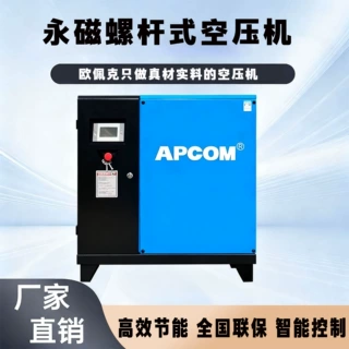 APCOM螺杆式37千瓦空压机50HP螺旋式永磁变频气泵37kw空气压缩机