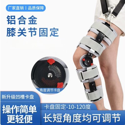 分销膝关节固定支具 骨折韧带拉伤外支撑支架 可调式固定器矫膝盖|ms