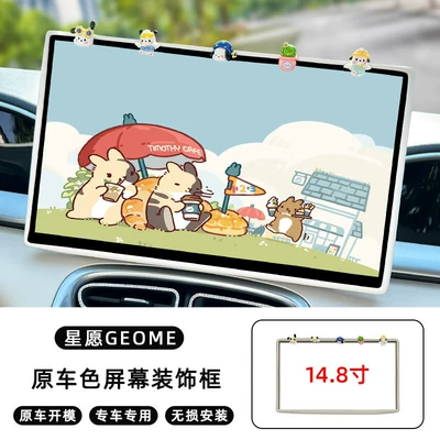 Screen Cover Accessories, Other Automotive Interior Supplies - dream-editionfree-editiondiscovery-editiondiscovery-edition-146inch-screen-star-wish-central-control-screen-cover-pacha-dog-original-car-gray-and-white