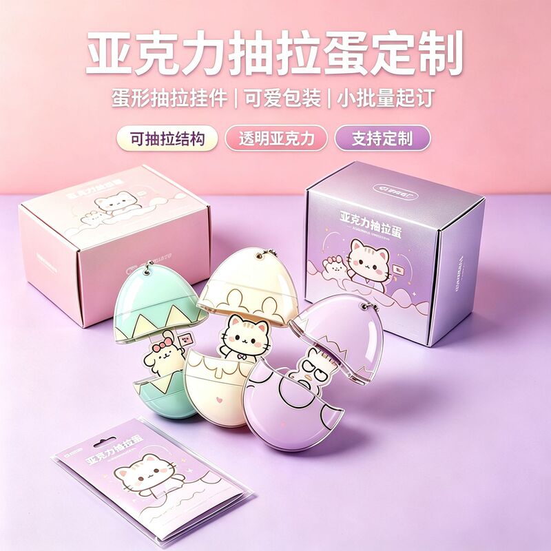 Cartoon anime acrylic pull-out egg custom DIY bag key pendant acrylic decoration keychain customization