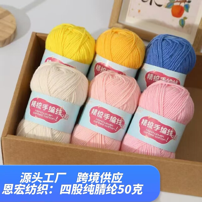 4-Ply Combed Milk Cotton Yarn Ball for Baby Knitting, Textile Cotton Thread, Special Yarn for Hand-Knitting Crochet Slippers