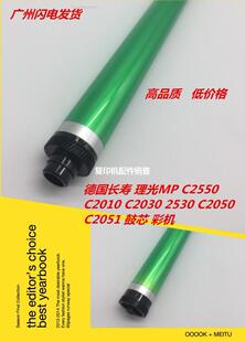 ���L�� ����MP C2550 C2010 C2030 2530 C2050 C2051 ��о �ʙC