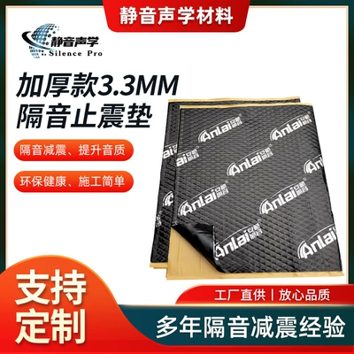 Seismic pad sound insulation car shock absorption damping rubber silencer thickened 3.3 high and low temperature resistant butyl rubber sound insulation Cotton (Car sound-absorbing cotton)
