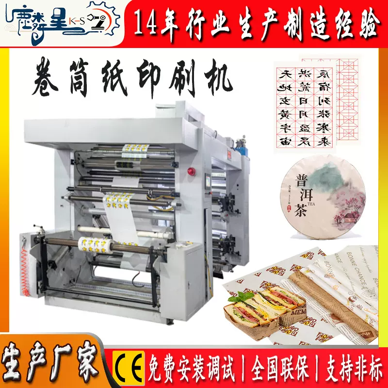 食品包装隔油纸硅油纸印刷机茶叶棉纸柔印机卷筒纸质印刷机械柔性