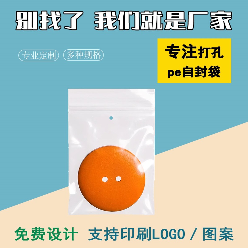 小号打孔袋备扣自封袋挂孔一次性吊牌袋服装纽扣备用透明样品袋子