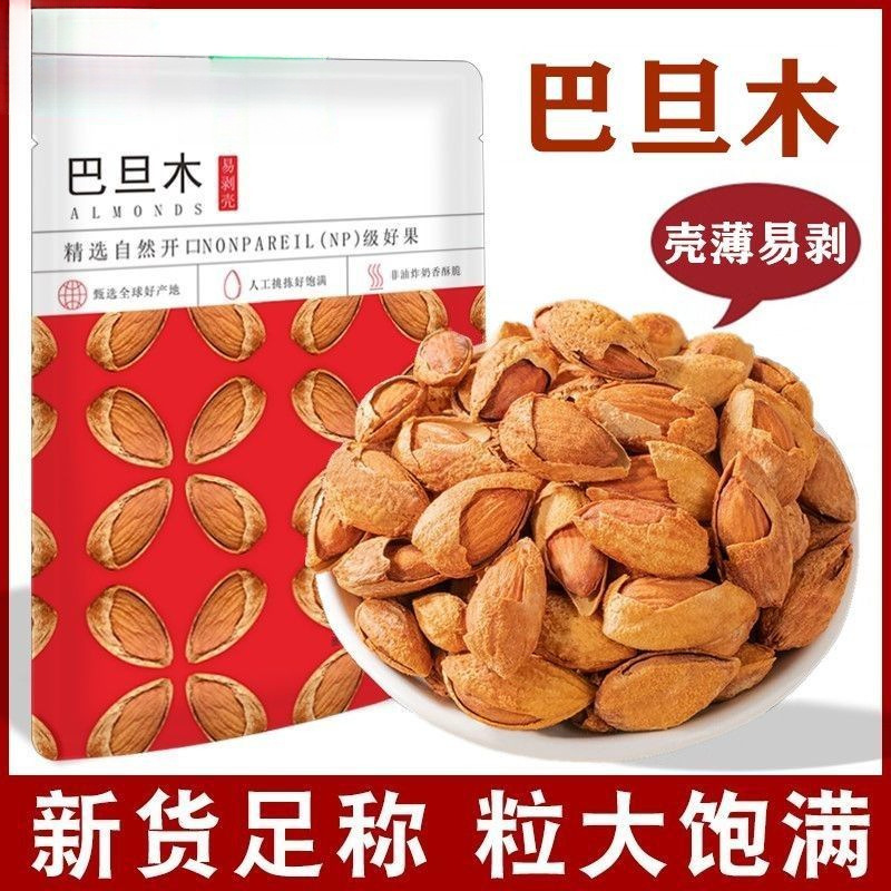 牌NP薄壳巴旦木500g奶油熟大杏仁扁桃仁奶香坚果干果零食100g批发
