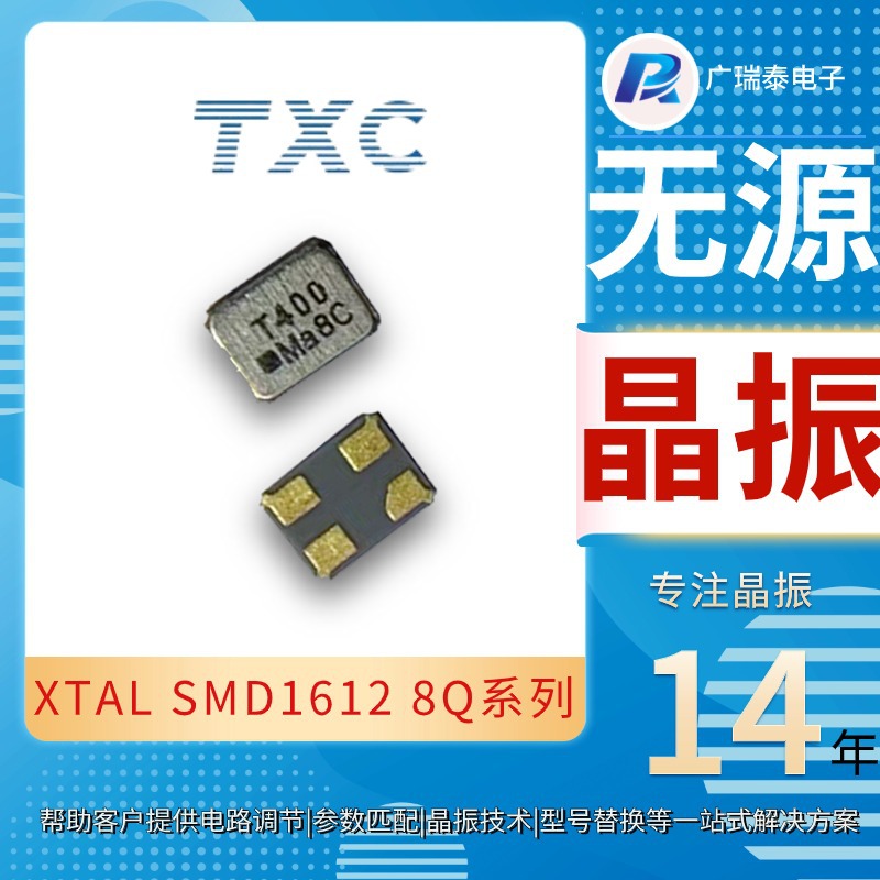 【TXC晶振】8Q38470015蓝牙晶振无源四脚晶振 38.4M 1612 8PF晶振